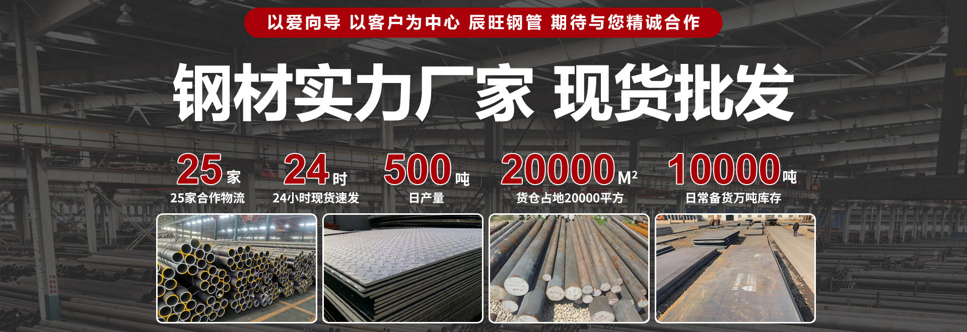 山东辰旺钢管有限公司